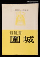 藏品(圍城)的圖片