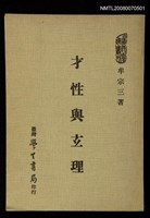 藏品(才性與玄理)的圖片