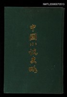 藏品(中國小說史略)的圖片