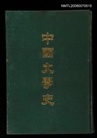 藏品(中國文學史)的圖片