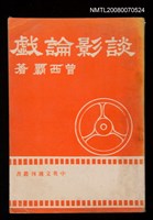 藏品(談影論戲)的圖片