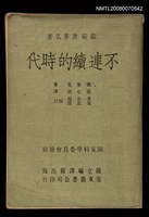 藏品(不連續的時代)的圖片
