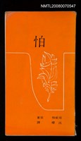藏品(怕)的圖片