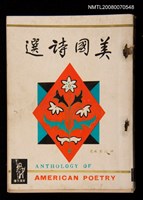 藏品(美國詩選)的圖片