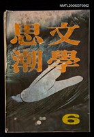 藏品(文學思潮2卷1期6號)的圖片