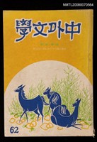 藏品(中外文學6卷2期)的圖片