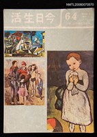 藏品(今日生活64期)的圖片