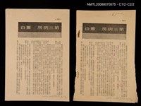 藏品(第三病房（散頁）)的圖片