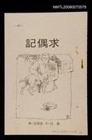 藏品(求偶記（散頁）)的圖片