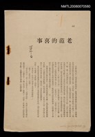 藏品(老范的喜事（散頁）)的圖片