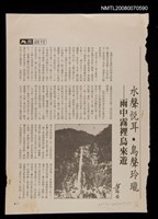 藏品(水聲悅耳 鳥聲玲瓏—雨中霧裡烏來遊（散頁）)的圖片