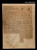 藏品(蕭白的散文)的圖片