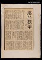 藏品(屬於季節)的圖片