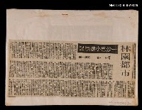 藏品(〈沙巴小遊瑣記〉等)的圖片