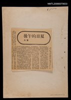 藏品(夏日的午後)的圖片