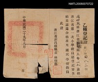 藏品(國民學校教員乙種登記證)的圖片