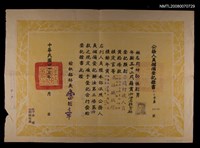 藏品(公務人員儲備登記證書)的圖片