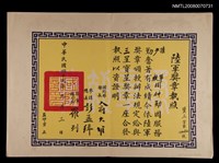 藏品(陸軍獎章執照)的圖片