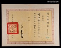 藏品(國軍第14屆文藝金像獎散文評審委員聘書)的圖片