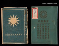 藏品(中國國民黨黨員證書)的圖片