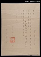 藏品(散文創作研究委員會副主任委員聘函)的圖片