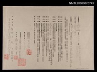 藏品(「當時正年少」出版契約書)的圖片