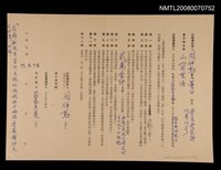 藏品(「山窗絮語」出版契約書)的圖片