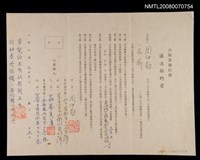 藏品(「花廊」出版契約書)的圖片