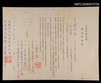 藏品(「弦外集」出版契約書)的圖片