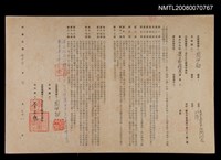 藏品(「蕭白散文精選」出版權契約)的圖片