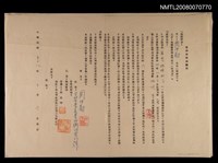 藏品(「瑪瑙杯子」著作權轉讓契約)的圖片