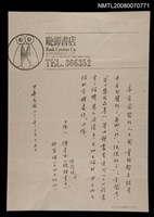 藏品(「瑪瑙杯子」等書出版讓渡書（影本）)的圖片