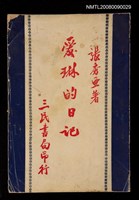 藏品(愛琳的日記)的圖片