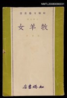 藏品(牧羊女)的圖片