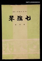 藏品(七弦琴)的圖片