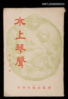 藏品(水上琴聲)的圖片