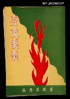 藏品(愛火炎炎)的圖片