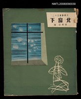 藏品(北窗下)的圖片