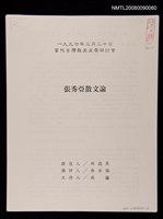 藏品(張秀亞散文論（影本）)的圖片