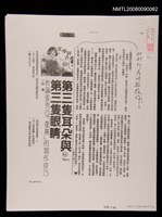 藏品(第三隻耳朵與第三隻眼睛－析論張秀亞「重來」的寫作技巧（影本）)的圖片
