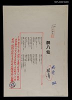 藏品(醉八仙)的圖片