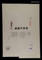 藏品(自由中國頌)的圖片