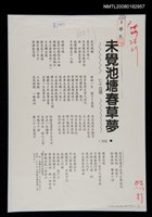 藏品(未覺池塘春草夢)的圖片