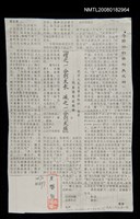 藏品(增之一分則太長，減之一分則太短（影本）)的圖片