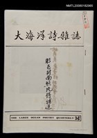 藏品(大海洋詩雜誌35期排版稿)的圖片