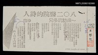 藏品(八０二醫院的詩人～探訪沉冬兄（影本）)的圖片