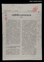 藏品(論台灣詩人文曉村的詩學觀)的圖片