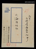 藏品(陳秀喜逝世之訃文)的圖片