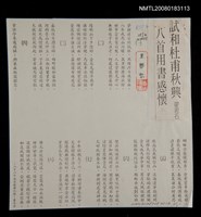 藏品(試和杜甫秋興八首用書感懷)的圖片