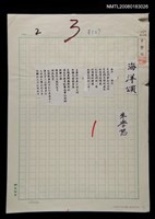 藏品(海洋頌)的圖片